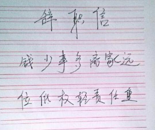 厨房简单辞职申请书（52篇）（精选5篇）